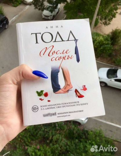 Анна Тодд книги 