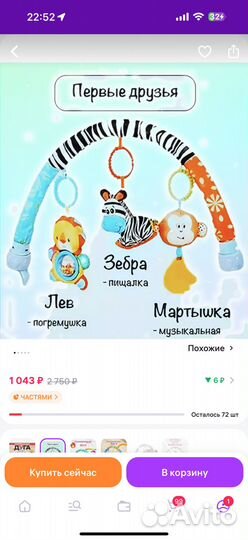 Дуга с игрушками