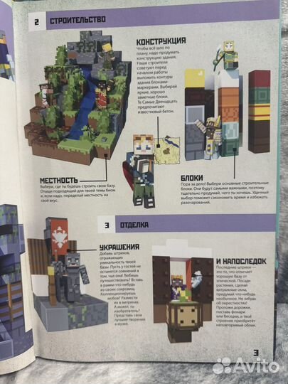 Minecraft книгa