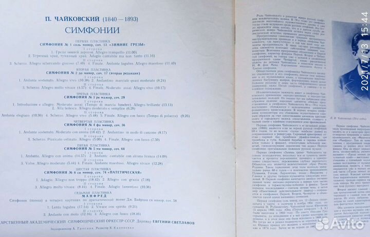 Чайковский: пластинки (почти все)