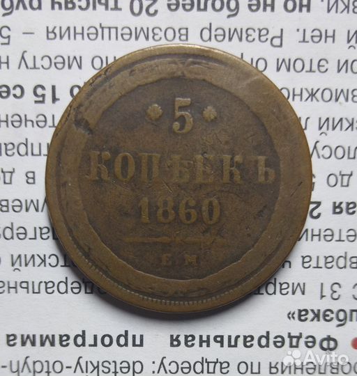 Царские монеты Александра 2 5,3,2 копейки