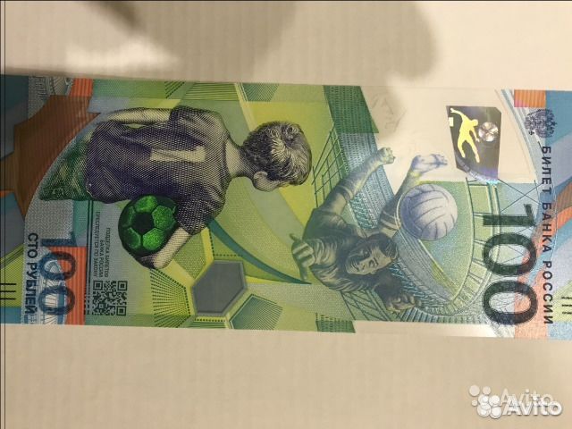 100 руб Чемпионат мира по футболу 2018