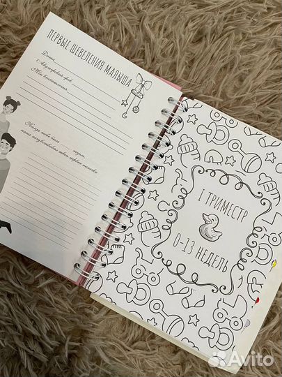 Планер Дневник беремености + стикеры