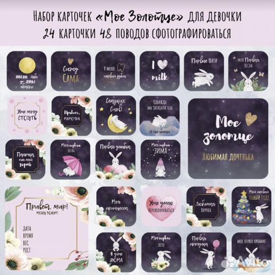 Карточки для фотосессии малыша