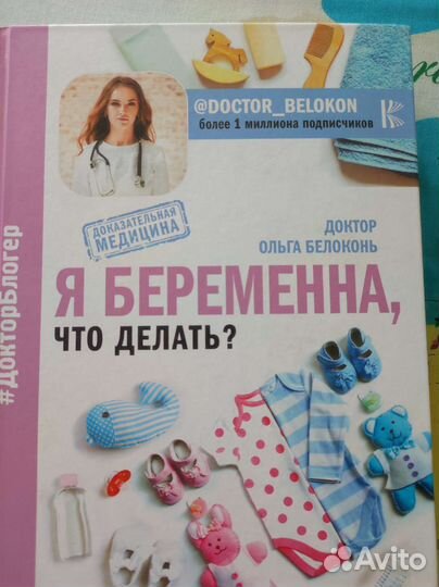 Книга про беременность