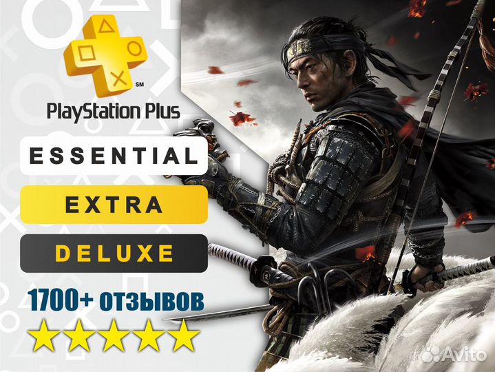 Подписка PS Plus Deluxe 1 мес