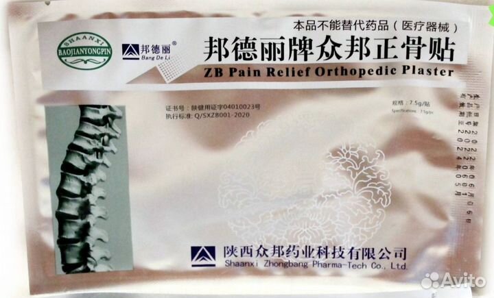 Пластырь Бангдели, Bangd De Li Pain Relief Plaster