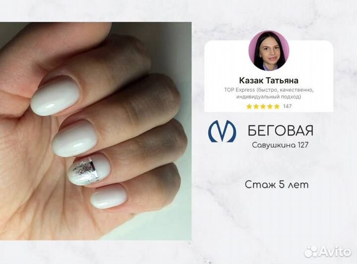 Маникюр с покрытием гель - лак м. Беговая