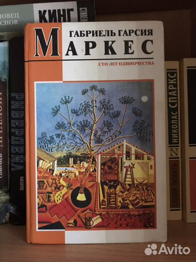 Книга Габриэль Гарсия Маркес Сто лет одиночества