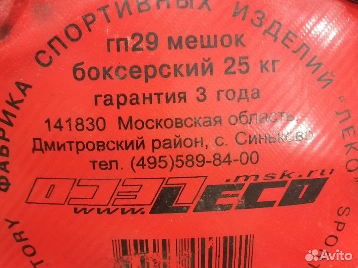 Боксерские перчатки 10 oz matsa и груша Leco 25кг