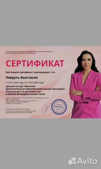 Консультант по детскому сну