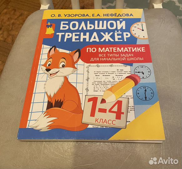 Развивающие книги 1-4 класс