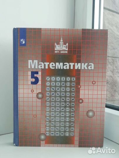 Учебник по математике 5 класс