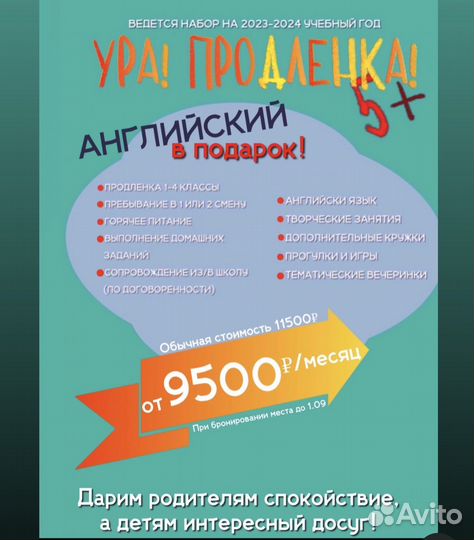 Продленка/ Группа продленного дня