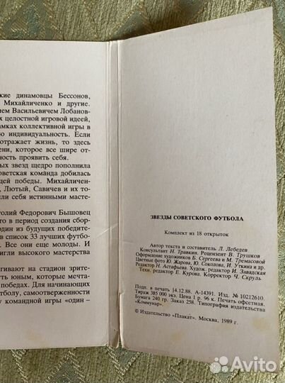 Открытки (звезды советского футбола)