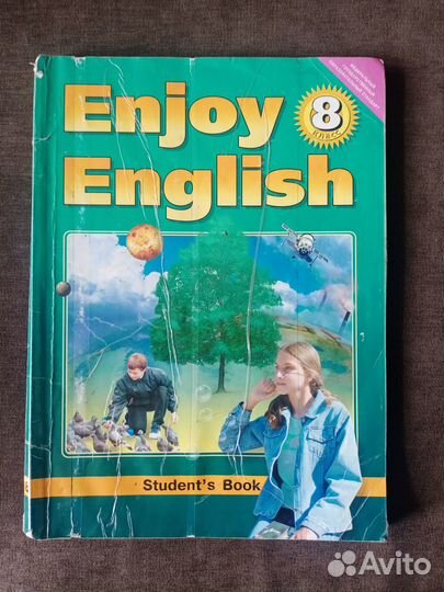 Английский язык 8 класс