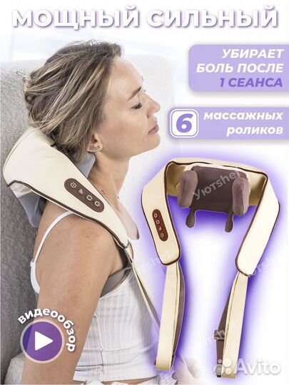 Массажер для шеи и спины