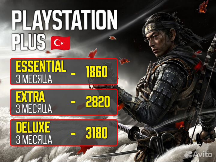 Подписка PS Plus Extra 3 Месяца Турция