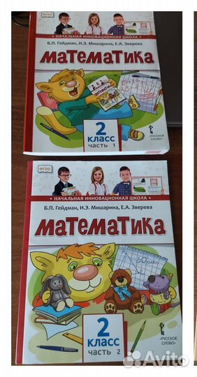 Учебник по математике Гейдман (2 класс)