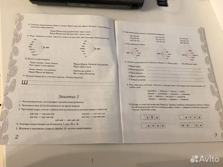 Тетрадь для закрепления произношения шипящих
