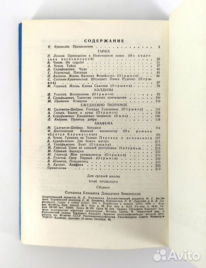 Тени прошлого Рассказы и отрывки из произведений