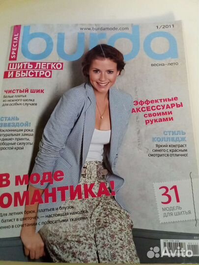 Подам журналы кройки и шитья