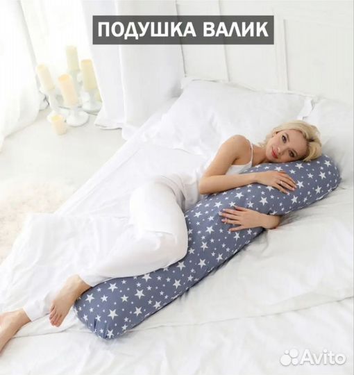 Подушка валик для беременных бортик в кроватку