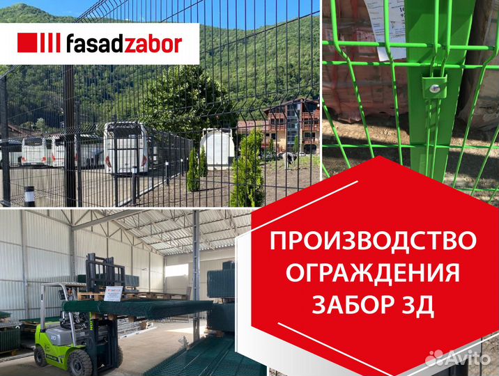 Ограждения и Заборы 2d/3д от Производителя