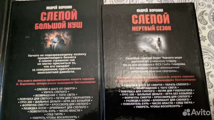 Андрей Воронин. Слепой. 4 книги