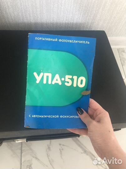 Портативный фотоувеличитель упа 510