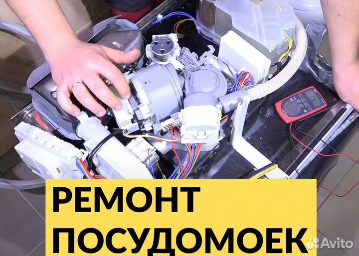 Ремонт стиральных машин и варочных панелей