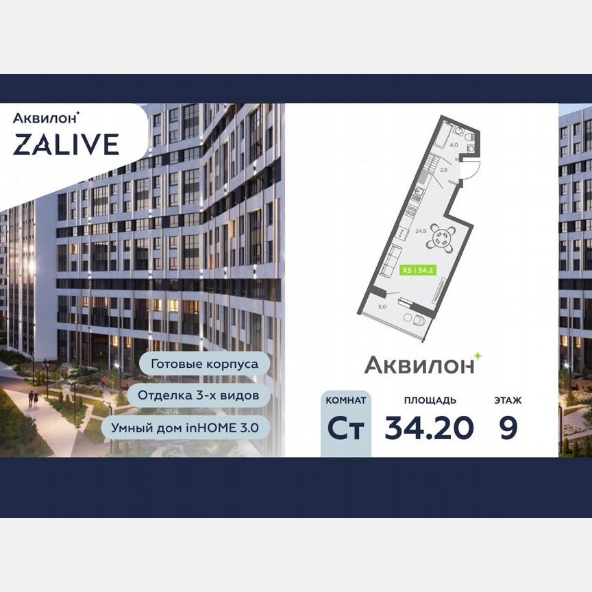 Квартира-студия, 34,2 м², 9/13 эт.