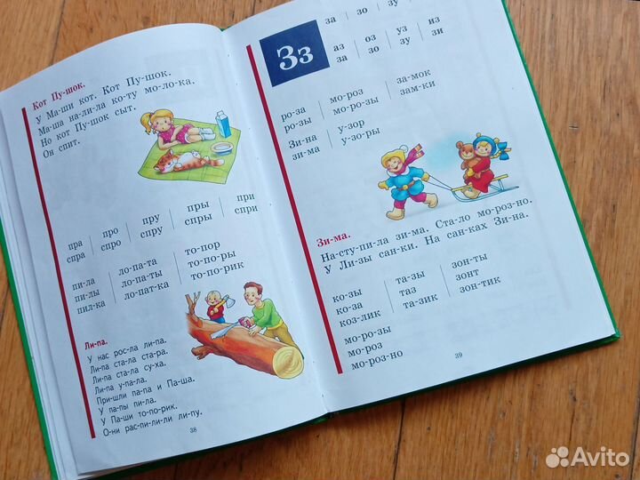 Букварь Надежды Жуковой