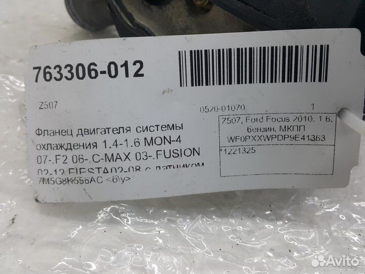 Фланец двигателя системы охлаждения 1.4-1.6.F2