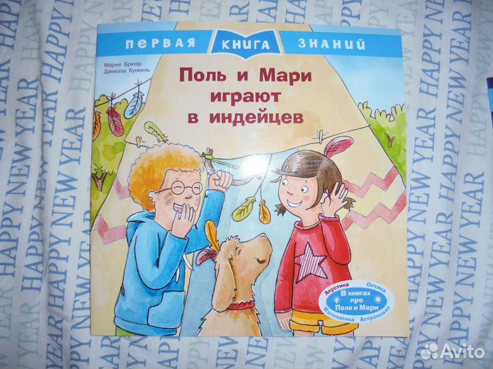 Поль и Мари Первая кн знан Путеш к звёзд+ Разн мир