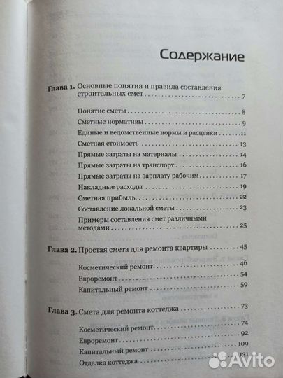 Как самому составить смету для строит-ва и ремонта