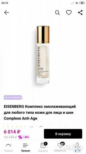 Комплекс омолаживающий для любого типа кожи