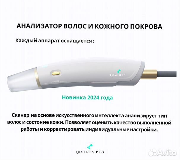 Диодный лазер люминес Эво’Про 2400вт