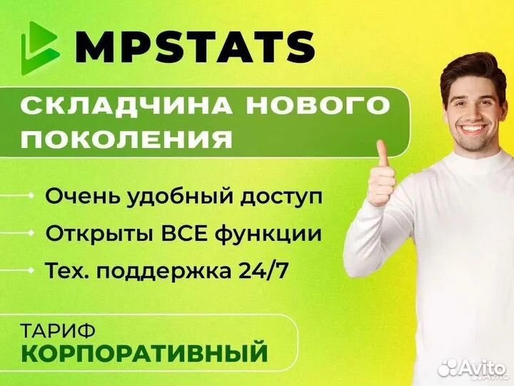 Mpstats отзывы