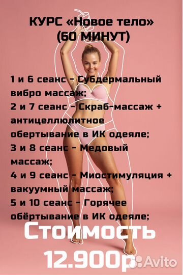 Аппаратная коррекция фигуры, массаж