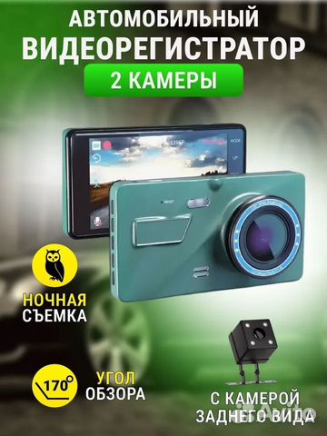 Видеорегистратор автомобильный - 2 камеры