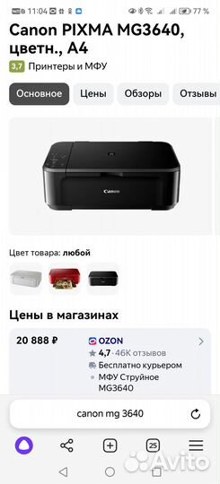 Продам принтер Canon MG3640
