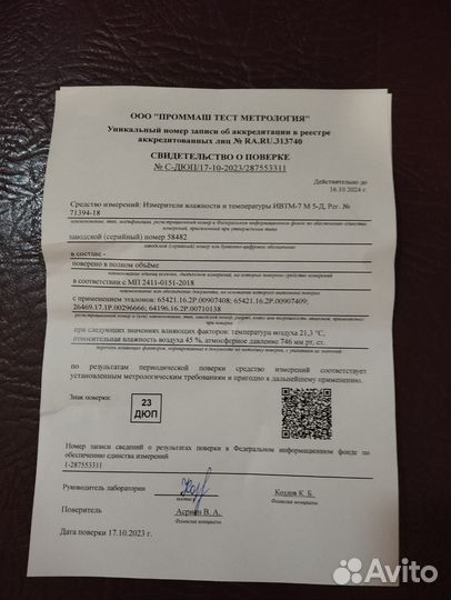 Измеритель влажности и температуры ивтм-7М