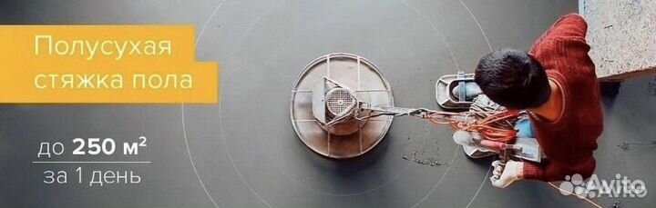 Стяжка пола