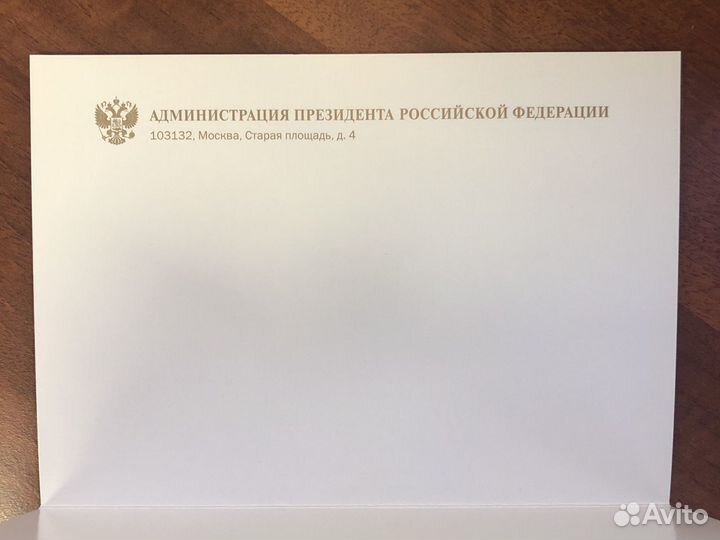 Открытка Администрация Президента