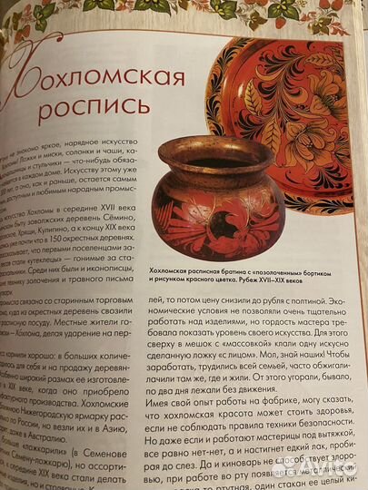 Русская роспись книга