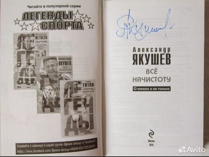 Книга с автографом Александр Якушев 
