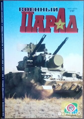 Военный парад. Журналы