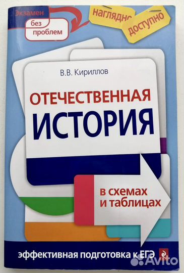 Отечественная история в схемах и таблицах