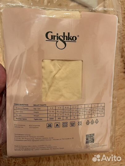 Балетное трико grishko